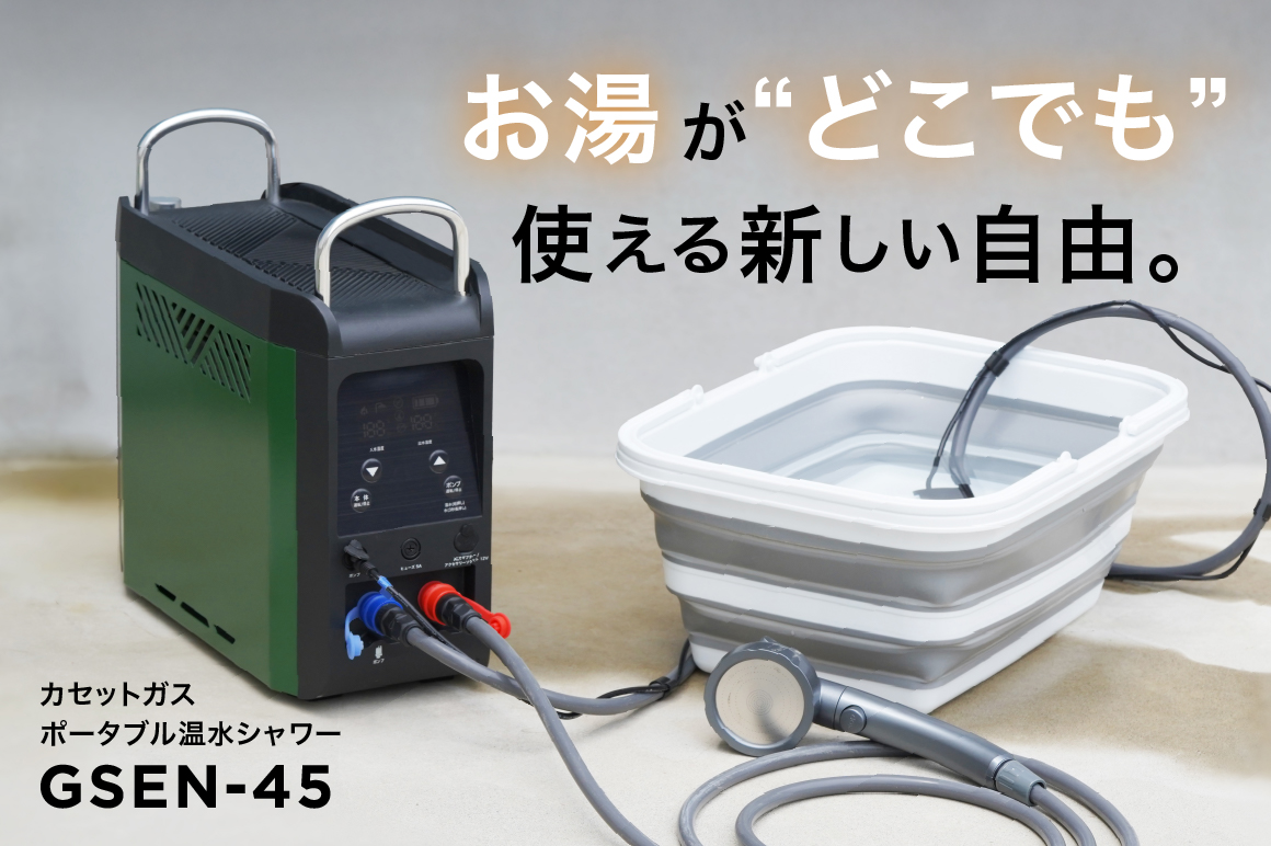 温水シャワー（オプション）