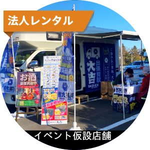 法人レンタル
