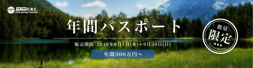 年間パスポート