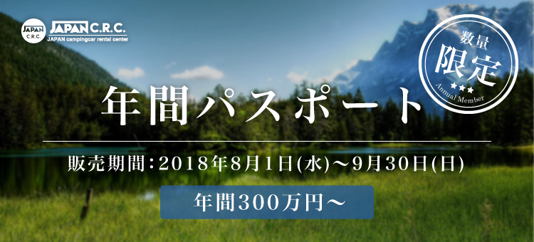 年間パスポート