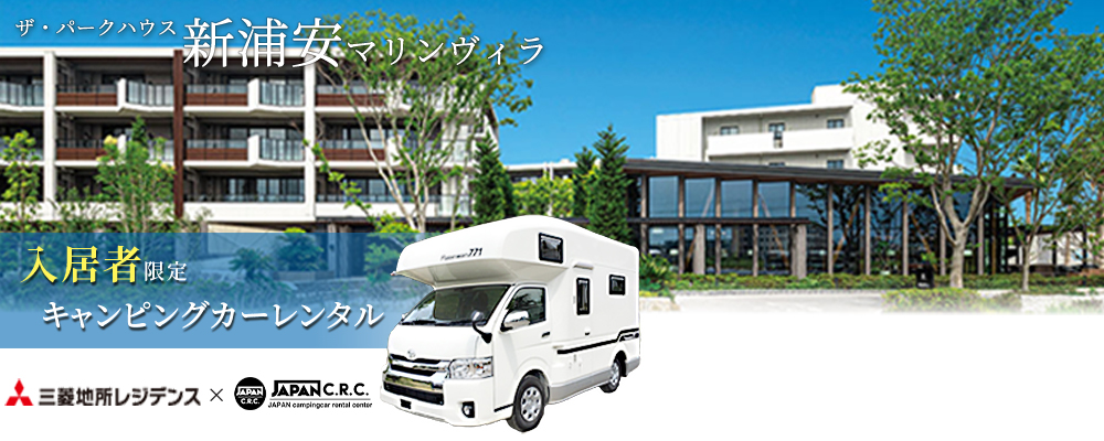 キャンピングカーをレンタルしてお出かけしよう