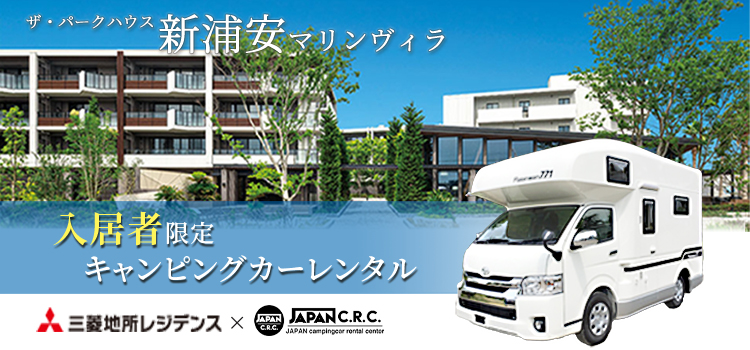 キャンピングカーをレンタルしてお出かけしよう