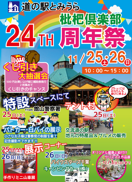 周年祭