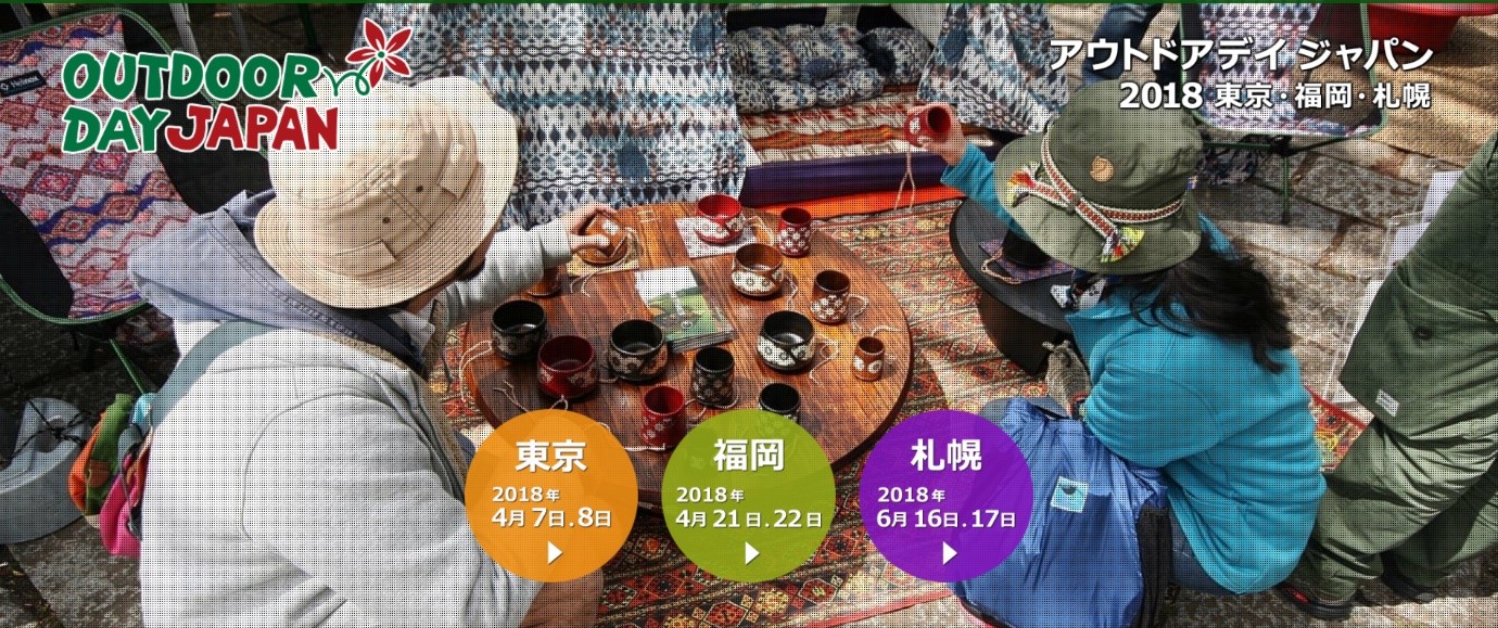 アウトドアデイ1