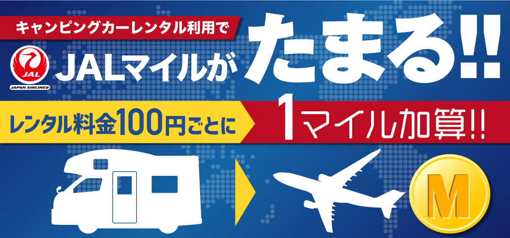 jal_mileage_oshirase